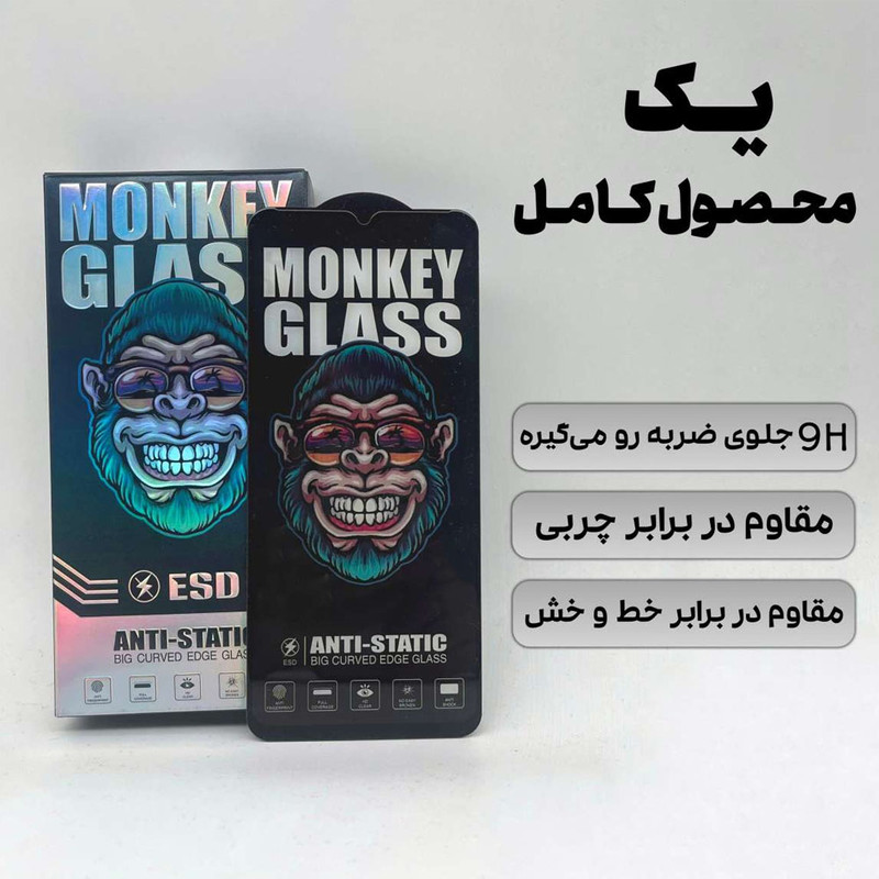گلس آنتی استاتیک گلس استار مدل MONKEYG مناسب برای گوشی موبایل سامسونگ ...